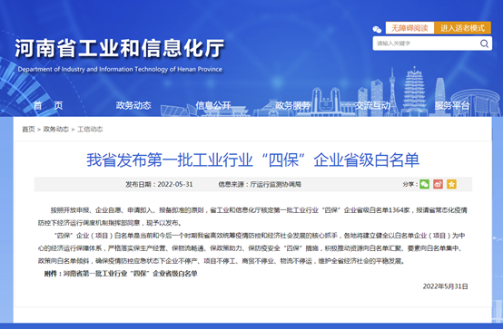 明泰鋁業(yè)等多家子公司入選河南省第一批工業(yè)行業(yè)“四?！逼髽I(yè)省級白名單
